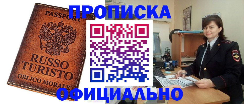 временная прописка в Чернушке